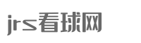 jrs看球网